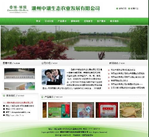 湖州中湖生态农业发展